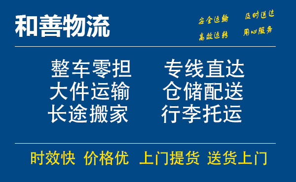 嘉善到睢县物流专线-嘉善至睢县物流公司-嘉善至睢县货运专线